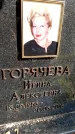 Захоронение ID 6342400