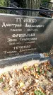 Захоронение ID 6342433