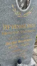 Захоронение ID 6342453