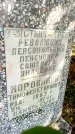 Захоронение ID 6342466