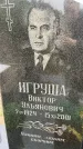 Захоронение ID 6342464