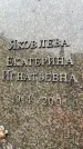 Захоронение ID 6342477