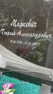 Захоронение ID 6342485