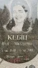 Захоронение ID 6342489