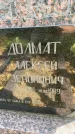 Захоронение ID 6342500