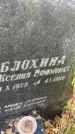 Захоронение ID 6342503