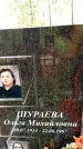 Захоронение ID 6342515