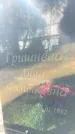 Захоронение ID 6342538