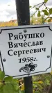 Захоронение ID 6342540