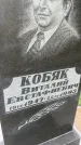 Захоронение ID 6342546