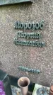 Захоронение ID 6342548