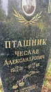 Захоронение ID 6342551