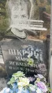 Захоронение ID 6342561