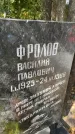 Захоронение ID 6342565