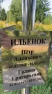 Захоронение ID 6342568