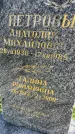 Захоронение ID 6342579