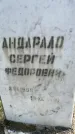 Захоронение ID 6342580