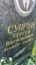 Захоронение ID 6342588