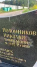 Захоронение ID 6342589