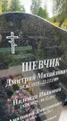 Захоронение ID 6342599