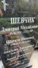 Захоронение ID 6342601