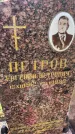 Захоронение ID 6342616