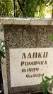 Захоронение ID 6342650