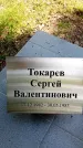 Захоронение ID 6342651