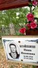 Захоронение ID 6342674