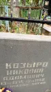Захоронение ID 6342676