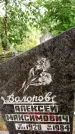 Захоронение ID 6342684