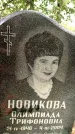 Захоронение ID 6342720