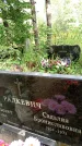Захоронение ID 6342722