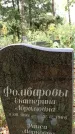 Захоронение ID 6342751