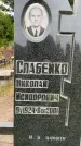 Захоронение ID 6342758