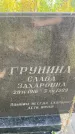 Захоронение ID 6342769