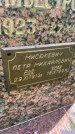 Захоронение ID 6342787