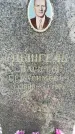 Захоронение ID 6342789