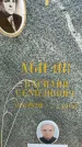 Захоронение ID 6342790
