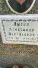 Захоронение ID 6342791