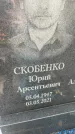 Захоронение ID 6342798