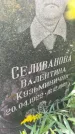 Захоронение ID 6342808