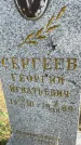 Захоронение ID 6342813