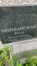 Захоронение ID 6342818