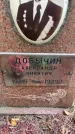 Захоронение ID 6342832