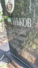 Захоронение ID 6342841