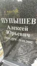 Захоронение ID 6342857