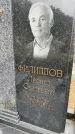 Захоронение ID 6342871