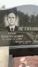 Захоронение ID 6342879