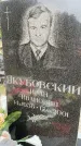 Захоронение ID 6342880
